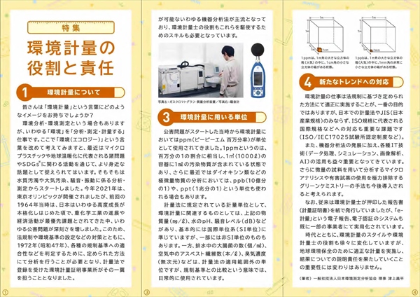 計量のひろばNo.64 裏面