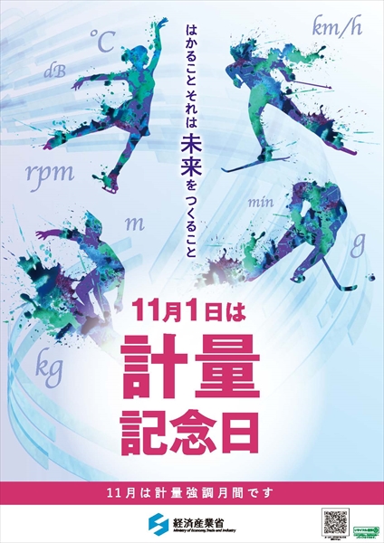 経済産業省作成のポスター